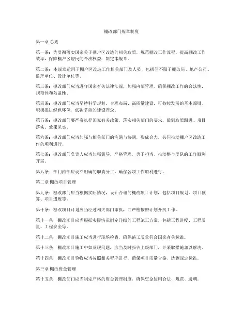 棚改部门规章制度