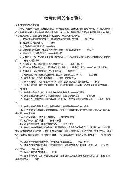 关于浪费时间的名言警句