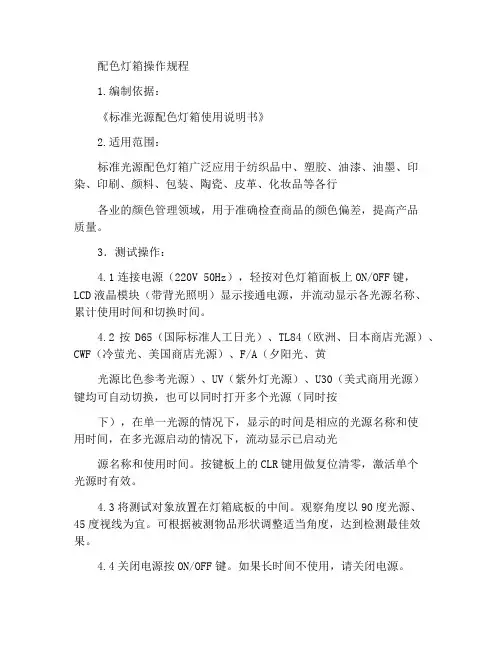 对色灯箱操作规程