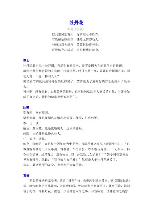 罗隐《牡丹花》译文注释及考点分析