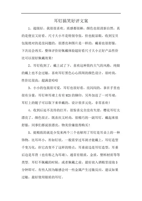 耳钉搞笑好评文案