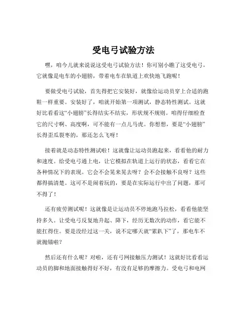 受电弓试验方法