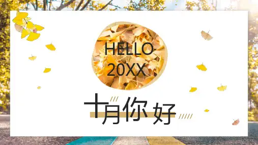 秋季工作总结小清新PPT模板 