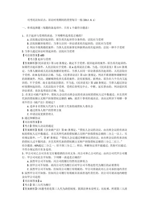 司考民法知识点：诉讼时效期间的类型每日一练(2014.6.1)