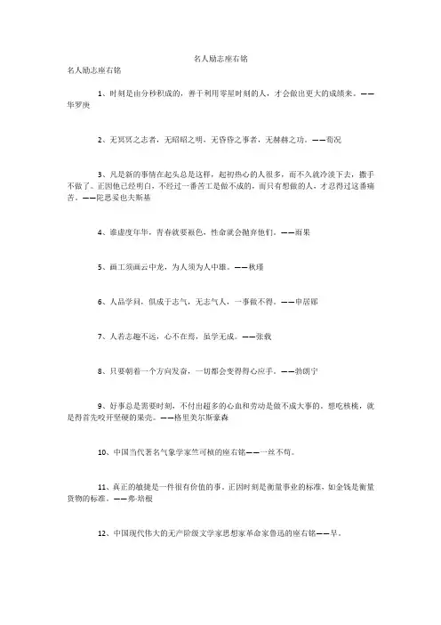 名人励志座右铭