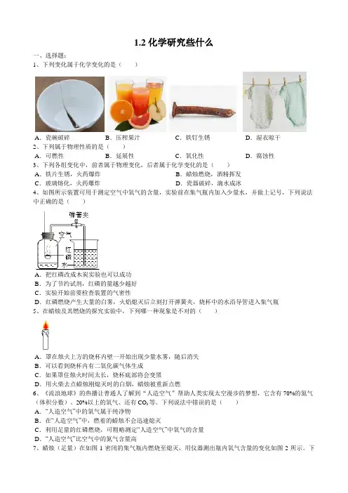 沪教版第1章《开启化学之门》1.2---1.3同步练习题含答案