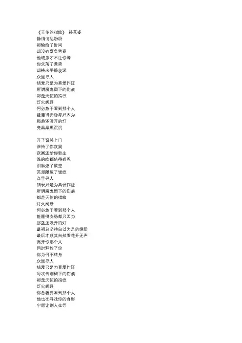 孙燕姿《天使的指纹》歌词