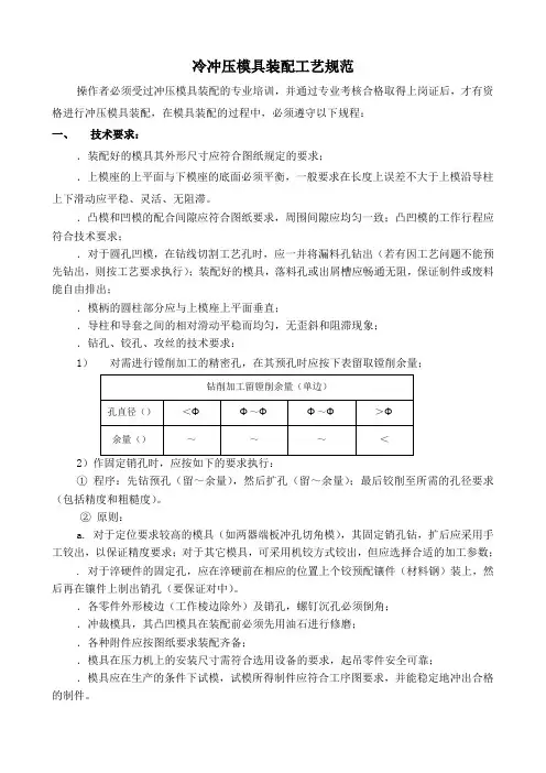 冷冲压模具装配工艺规范