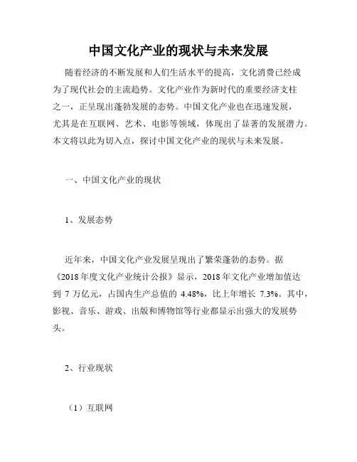 中国文化产业的现状与未来发展
