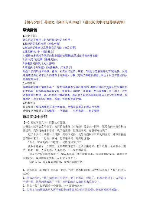 《朝花夕拾》导读之《阿长与山海经》(语段阅读中考题、阅读要领)