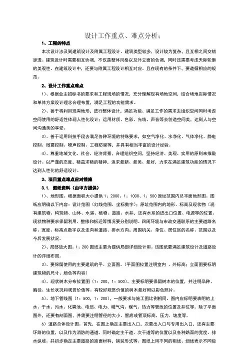 设计工作重点、难点分析