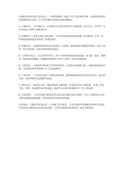 兵器时代发展史