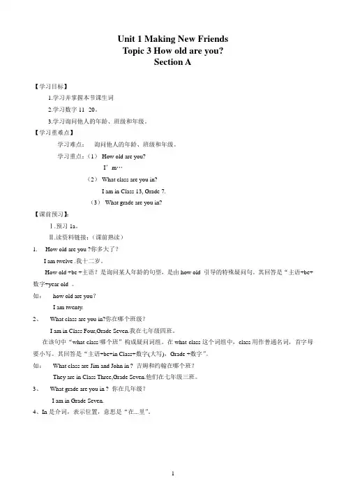 仁爱版七年级上册英语Unit 1 Topic 3 Section A教案