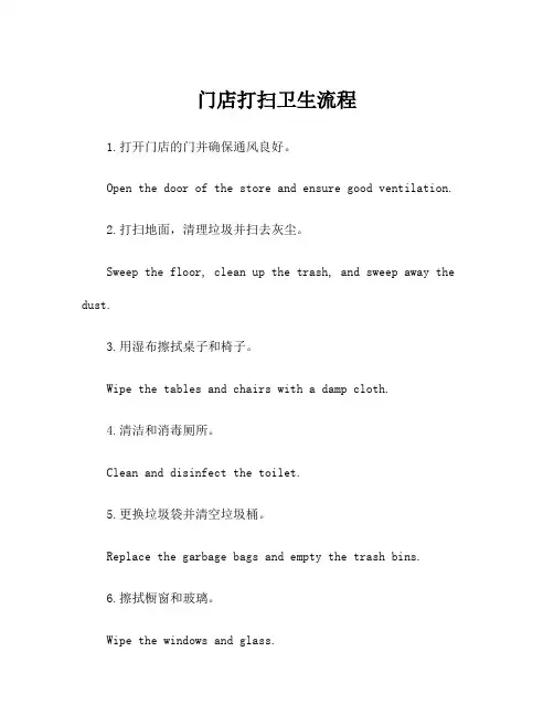 门店打扫卫生流程