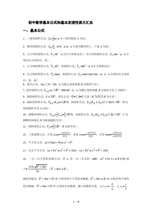 初中数学基本公式和基本定理性质大汇总