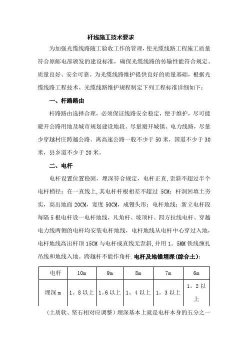 杆线施工技术要求