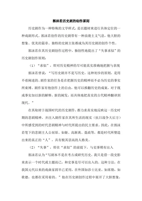 郭沫若历史剧的创作原则