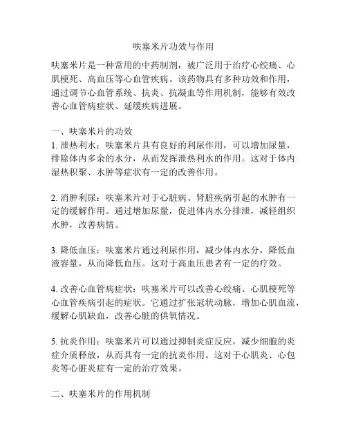 呋塞米片功效与作用