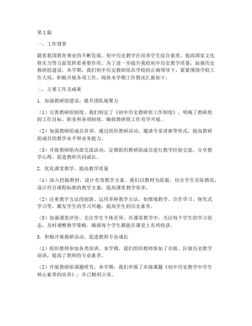 初中历史教研组工作报告(3篇)