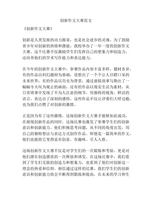 创新作文大赛范文