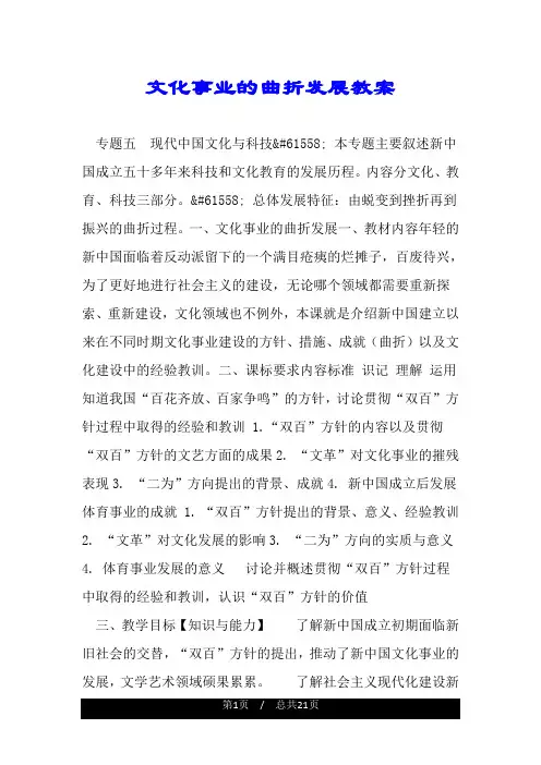 文化事业的曲折发展教案.doc