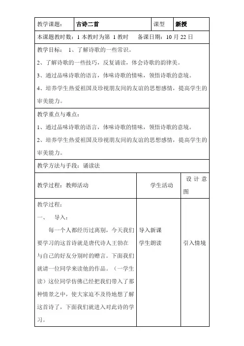 初中语文苏教版八年级上第四单元(江山多娇)诵读欣赏古诗三首