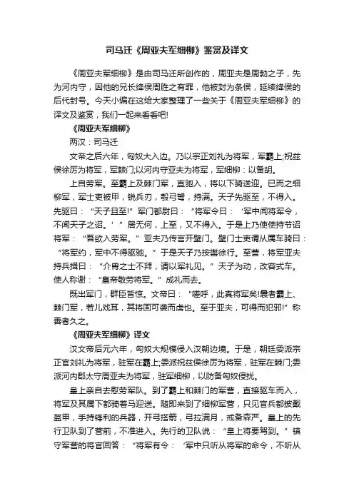 司马迁《周亚夫军细柳》鉴赏及译文