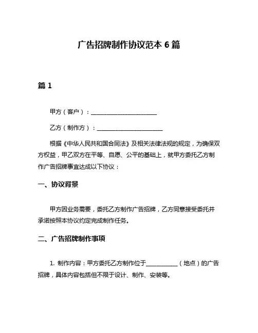 广告招牌制作协议范本6篇