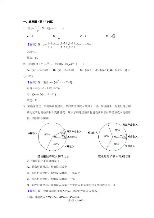 2018年全国卷理科数学真题及答案