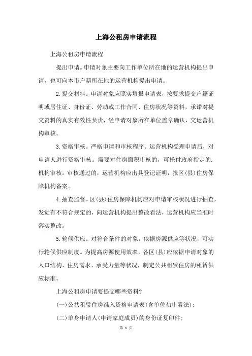上海公租房申请流程