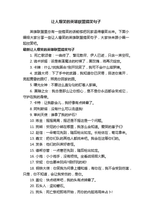让人爆笑的英雄联盟搞笑句子