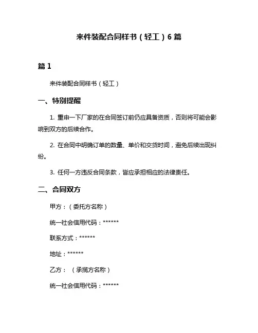 来件装配合同样书(轻工)6篇