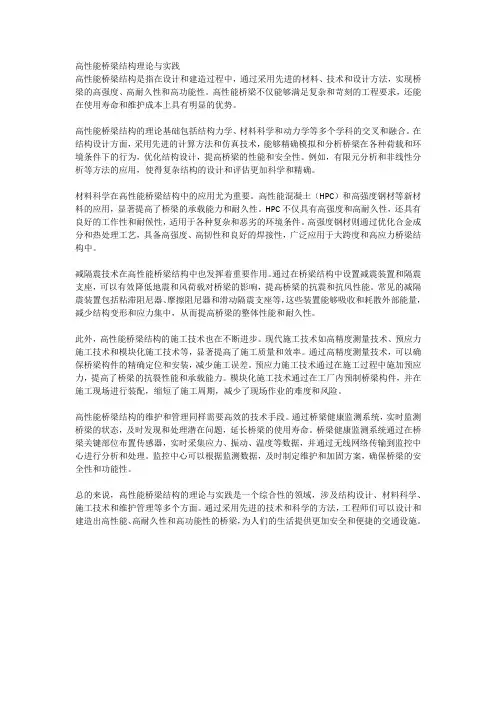 高性能桥梁结构理论与实践