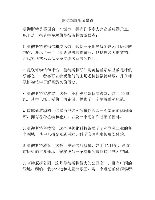 曼彻斯特旅游景点