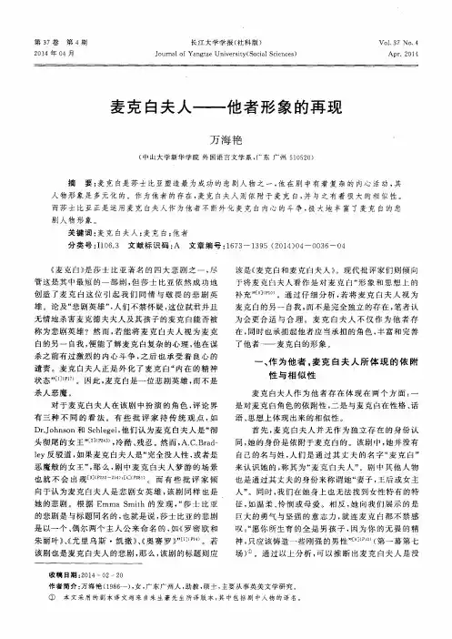 麦克白夫人--他者形象的再现