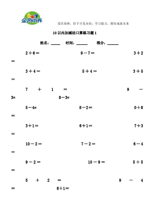 10以内加减法练习题