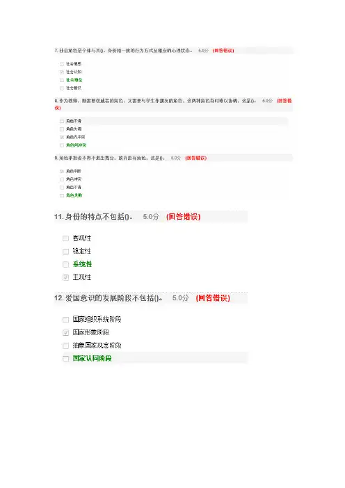 心理咨询师 社会心理学 精选题目
