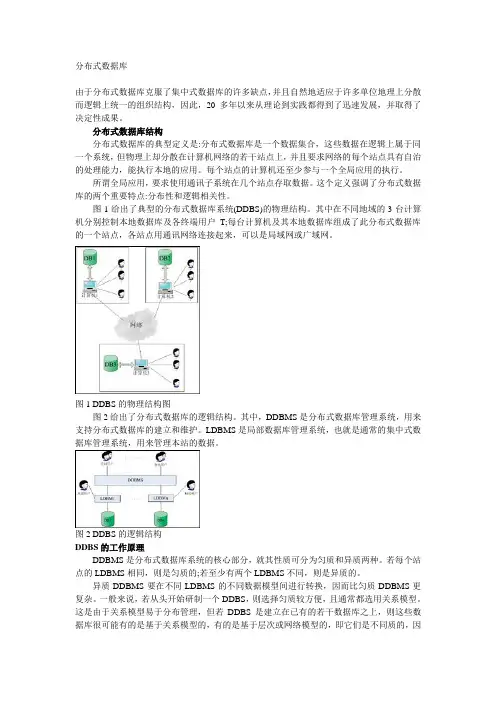 分布式数据库