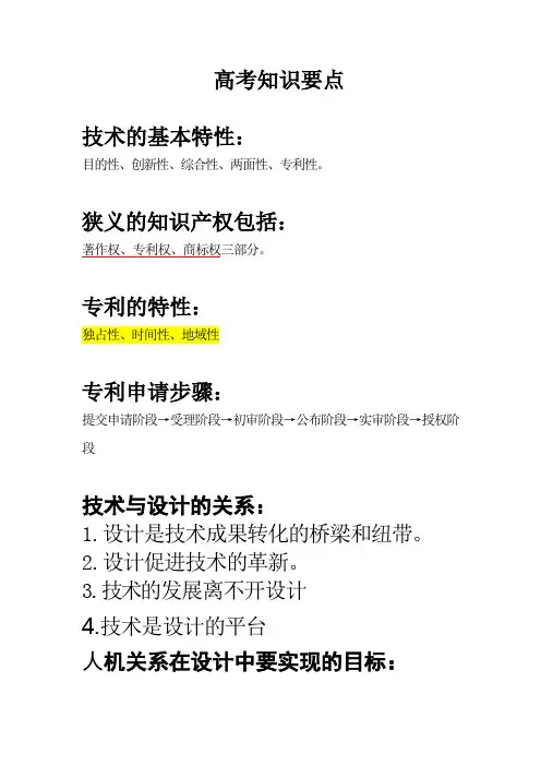 通用技术高考要点