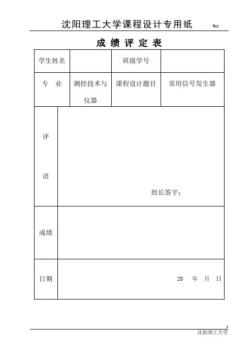 基于labview常用信号发生器的设计_毕业设计论文