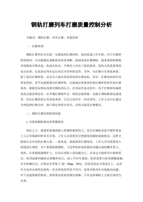 钢轨打磨列车打磨质量控制分析