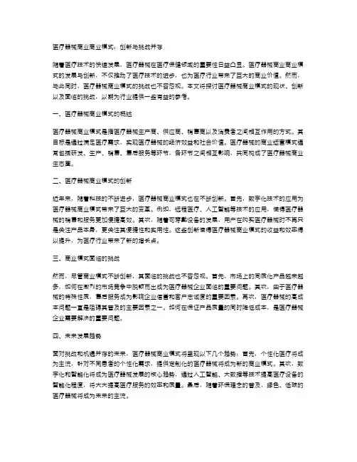 医疗器械商业商业模式