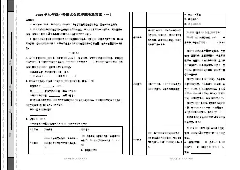 2020年九年级中考语文仿真押题卷及答案(一)