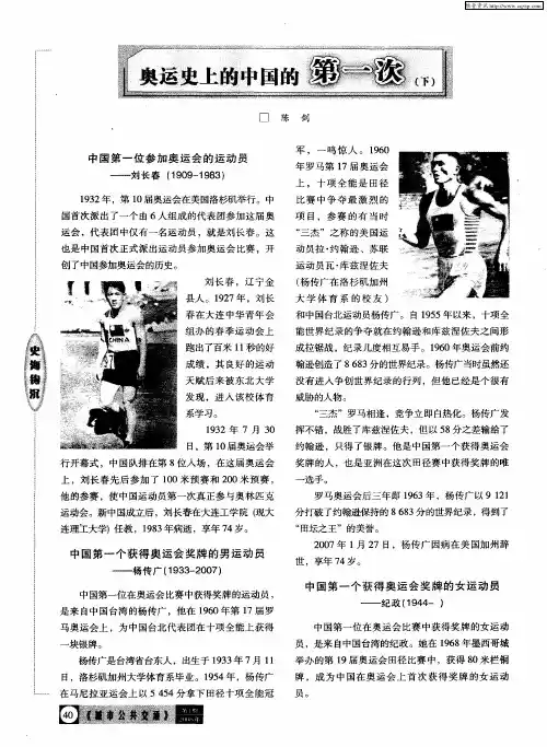 奥运史上的中国的第一次(下)