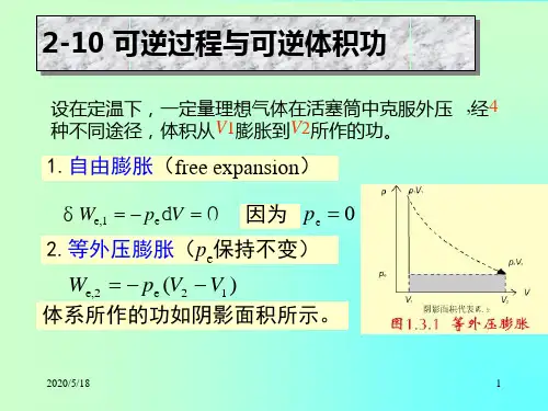 2-09可逆功