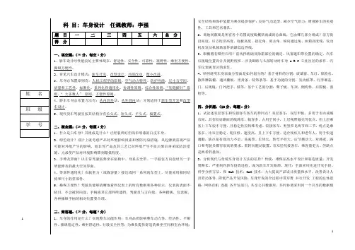车身设计 卷A(答)