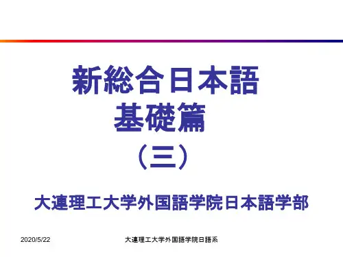 综合日语総日3-2