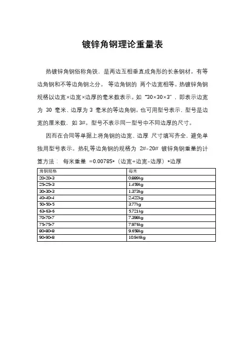 镀锌角钢理论重量表