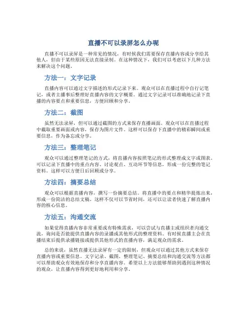 直播不可以录屏怎么办呢