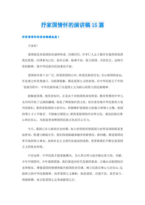抒家国情怀的演讲稿15篇